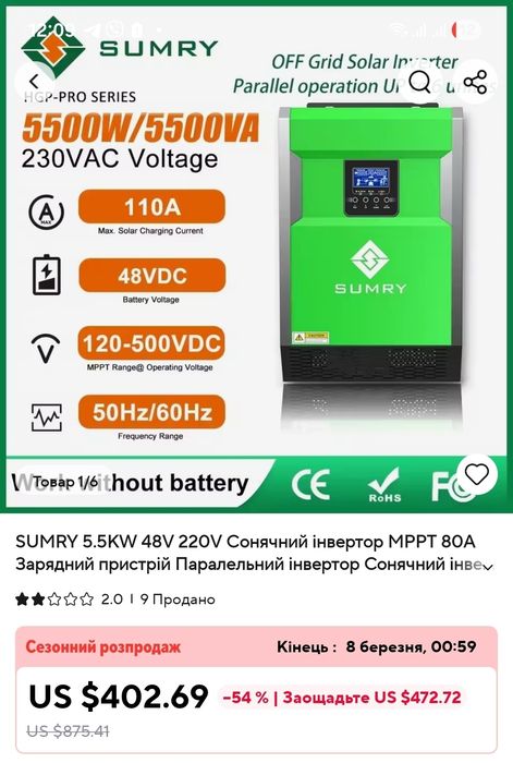 Гібридний інвертор SUMRY 48V 5500W