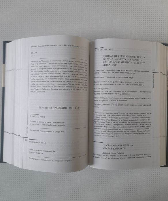 Пауль Целан Стихотворения Проза Письма Триумф пепла Шесть книг