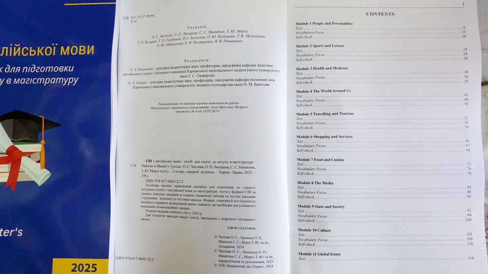 ЄВІ з англійської мови 2025 для підготовки до вступу в магістратуру