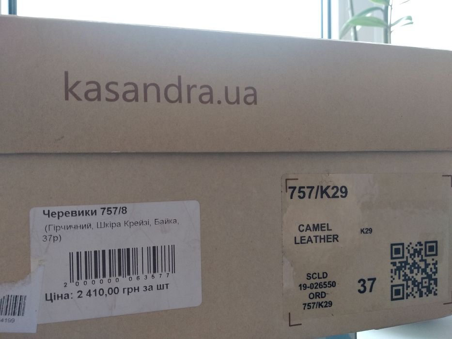 Черевики Kasandra