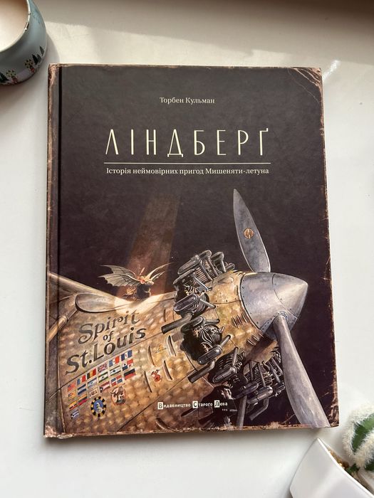 Книга «Ліндберг»