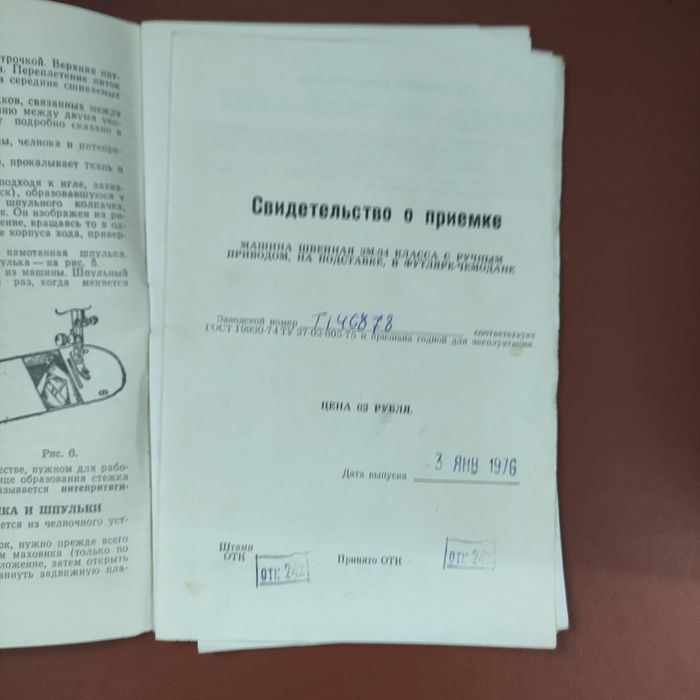Паспорт к швейной машинке.: 180 грн. - Швейные машины и оверлоки