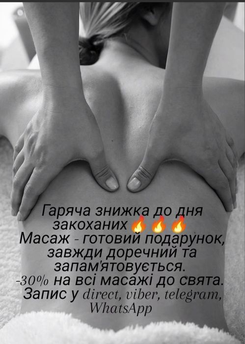 Послуги масажу  Рівне