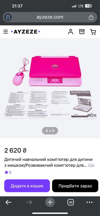 Дитячий ноутбук компʼютер ігровий навчальний