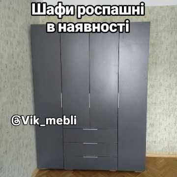 Шафа Роспашна в наявності на складі