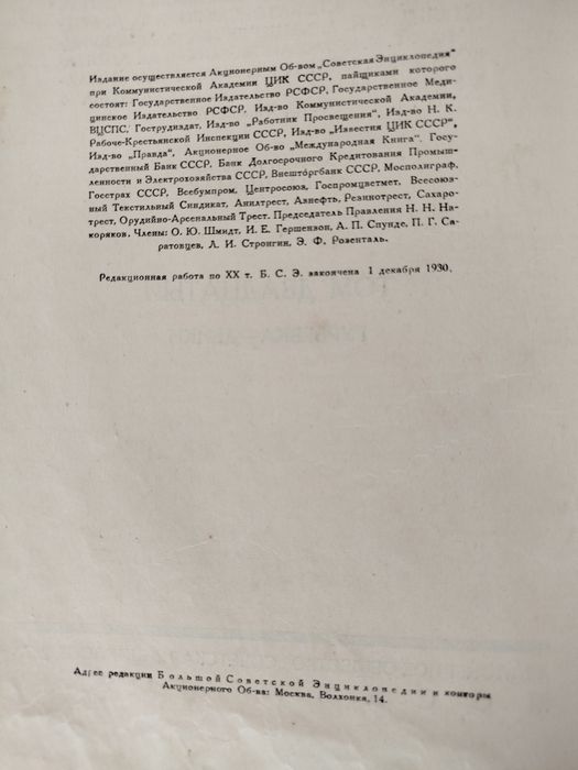 Большая советская энциклопедия 1-е издание, Том 20 (Гурьевка — Дейки), 1930 год, Москва