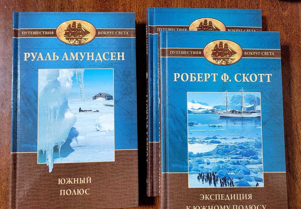 Серия "Путешествия вокруг света", 21 том. Состояние - идеально новое.