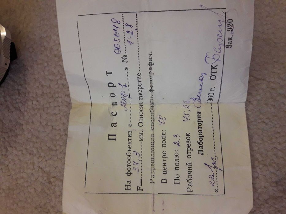 Объектив МИР 1. Гран при Брюссель