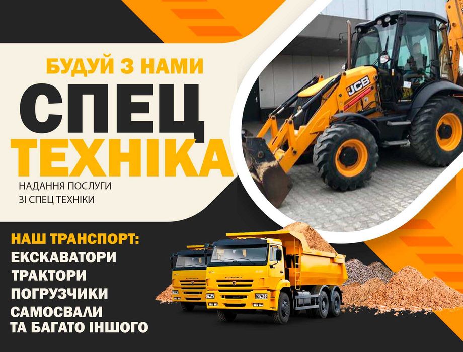 Оренда спецтехніки екскаватор - навантажувач JCB 3cx 4, оренда Київ