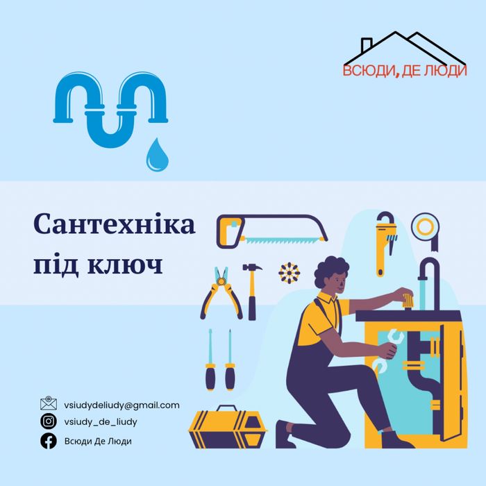 Виконуємо сантехнічні роботи, сантехнік, сантехніка
