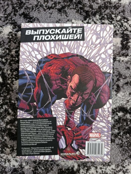 Комікс Marvel : Dark Avengers
