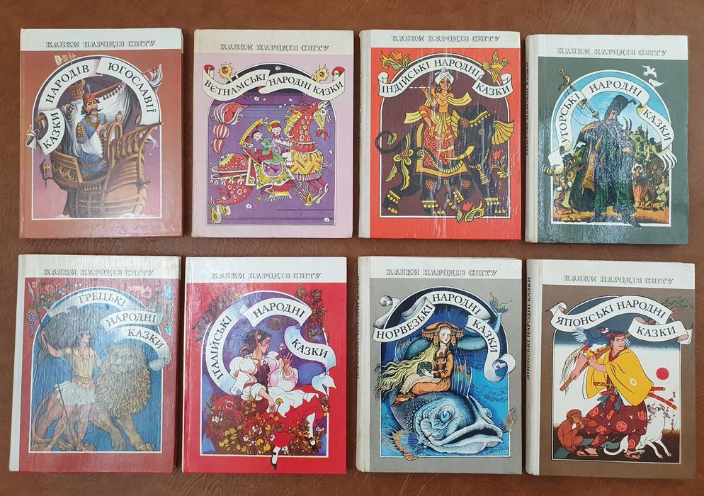 Казки Народів Світу, серія 21 книга, ВЕСЕЛКА, фото 1-8