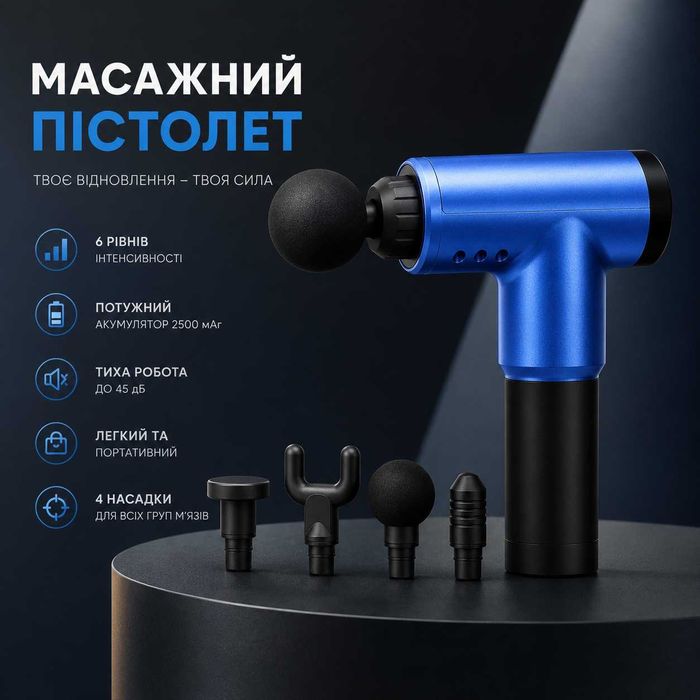 Масажний пістолет Fascial Gun HK-320 | 6 швидкостей | 4 насадки