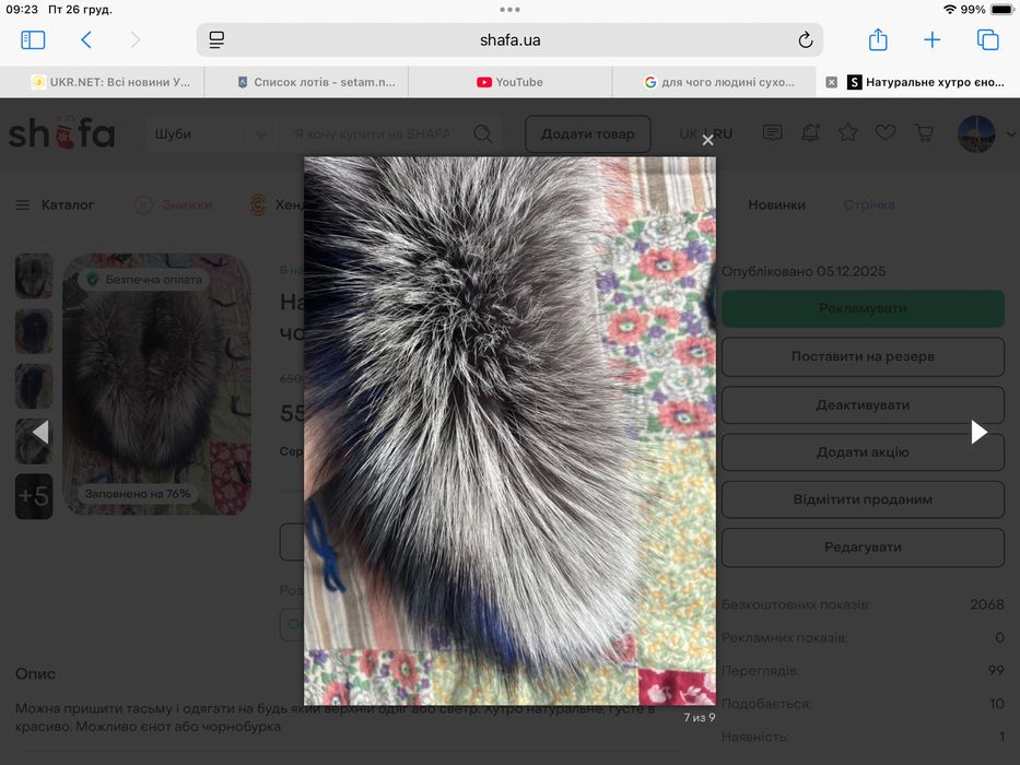 Натуральне хутро єнот чорнобурка горжетка