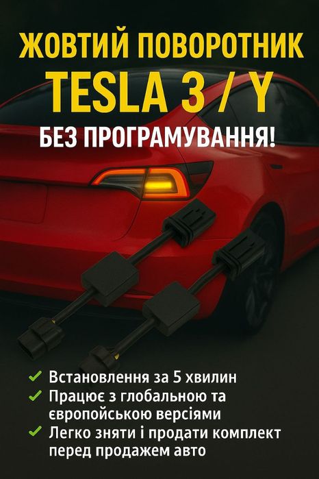 Повороти тесла 3