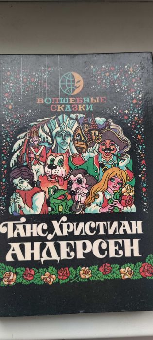 Г.Х. Андерсен. Сказки