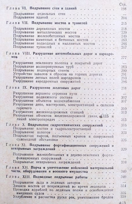 ВЗРЫВНОЕ Дело Руководство по подрывным работам РПР-69 наставление