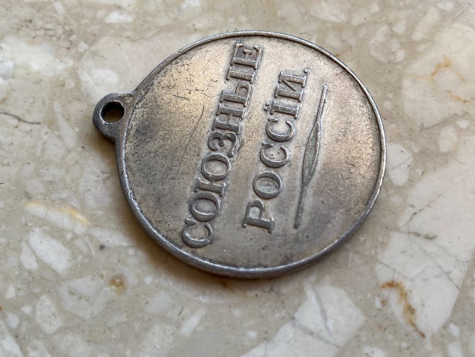 Odznaczenie odznaka Medal Carska Rosja Unikat !! 5 cm