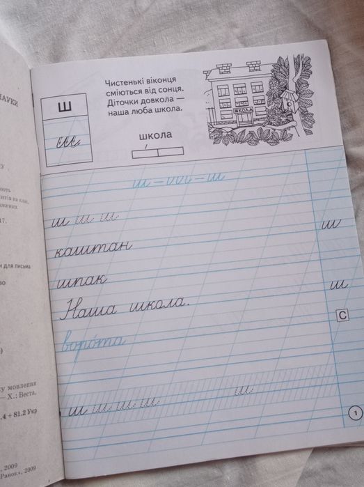 Правопис для дитини початкових класів