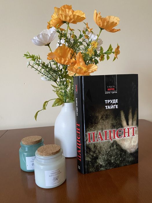 Пацієнт. Ksiazka po ukrainsku. Книга українською