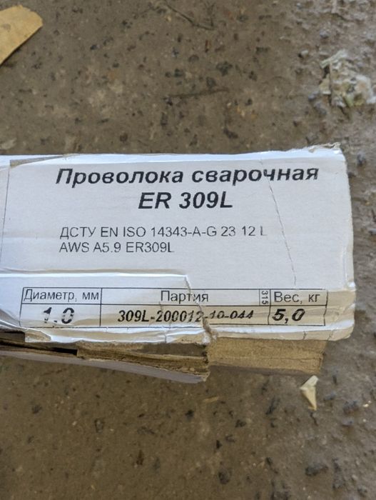 Нержавеющая сварочная проволока ER-309L