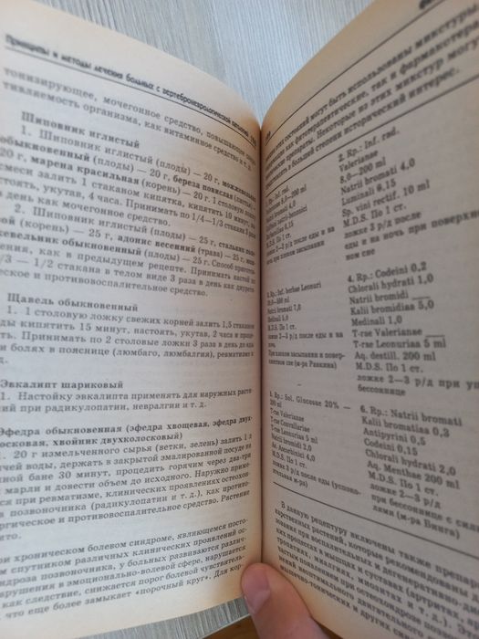 принципы и методы лечения больных с вертолетологической патологией