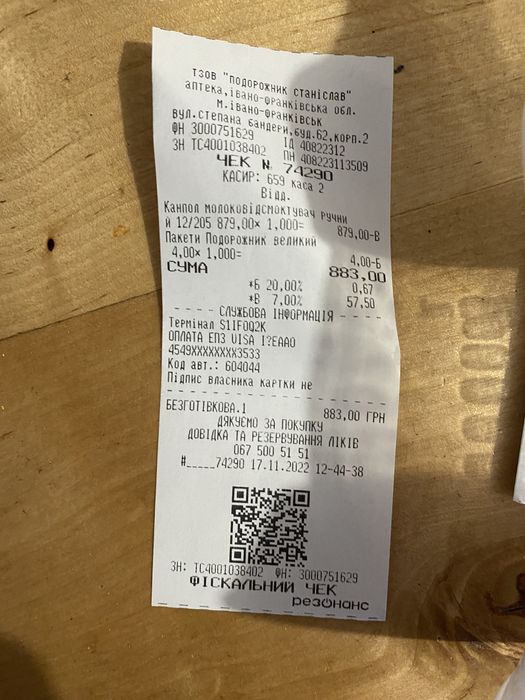 Молоковідсмоктувач