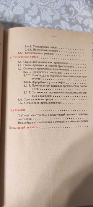 Аккумулятор знаний по химии. К.Зоммер