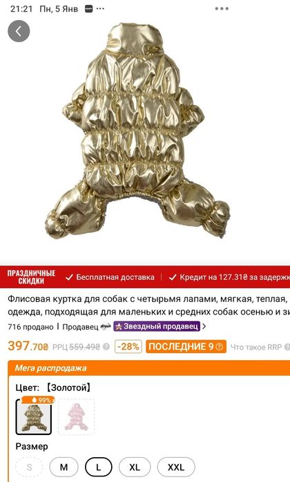 Зимний комбинезон для собак