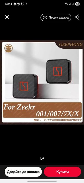 Zeekr 7x аксесуари