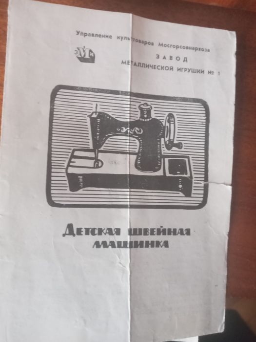 Дитяча швейна машинка
