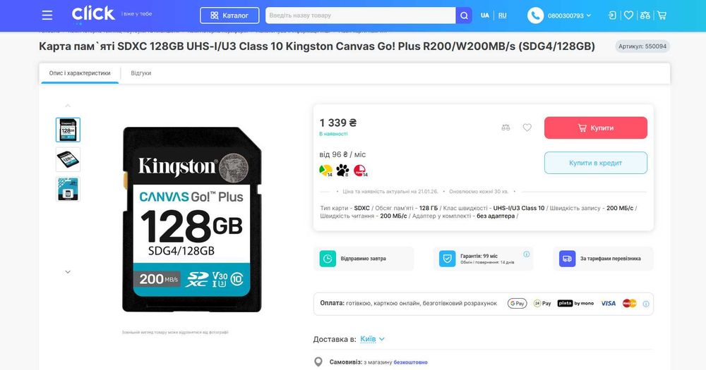 Карта пам`ятi SDXC 128GB UHS-I/U3 Class 10 Kingston Canvas БЕЗКОШТОВНА