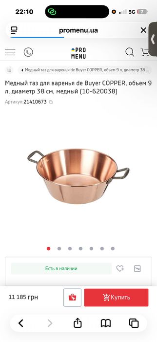 Мідний таз de Buyer