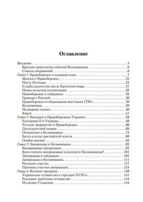 "Между Речью Посполитой и Россией" Т.Г. Таирова-Яковлева