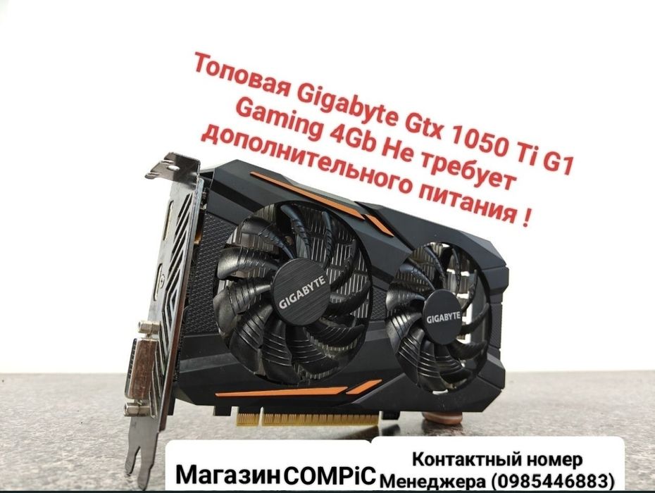 Топовая Gigabyte 1050 Ti-4Gb  G1 Gaming Любые тесты!Магазин CompiC