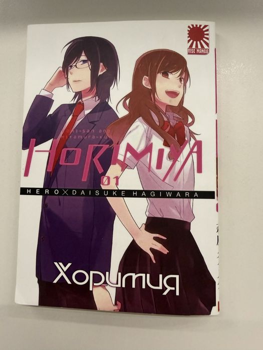 Манга Хоримия