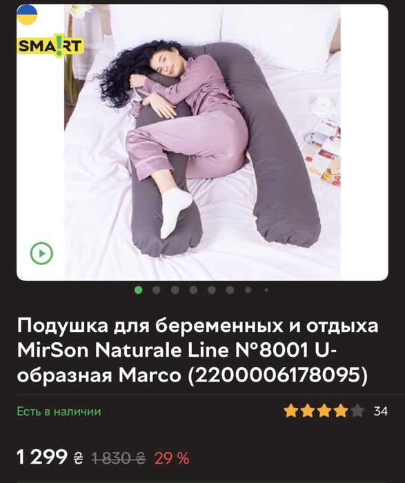 Подушка для вагітних