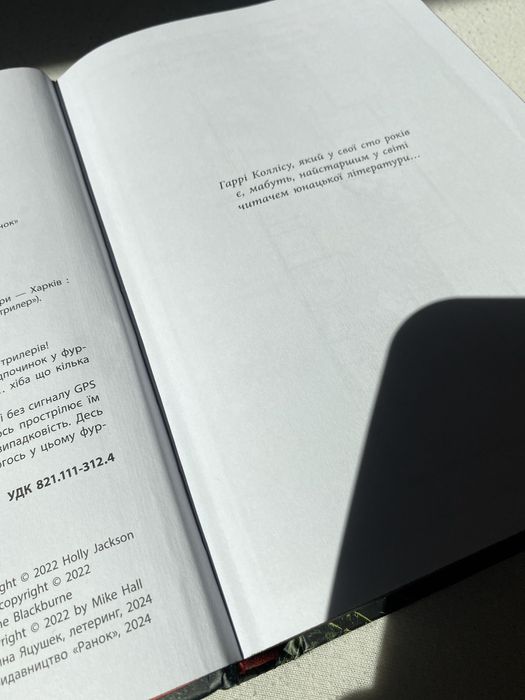 книга «Посібник з убивства для хорошої дівчинки» (Виживуть пʼятеро)