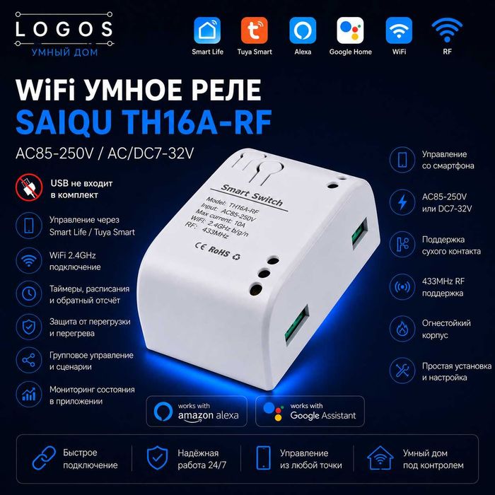 Wi-Fi реле Tuya 1CH 10A + RF 433 МГц | Smart Life | Alexa