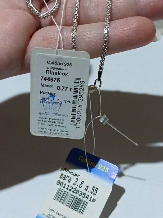 Ланцюжок + підвісок Серце, срібло 925