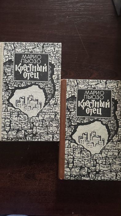 М. Пьюзо. Хрещений батько