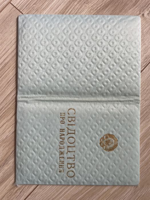 Обкладинка свідоцтво про народження з минулого