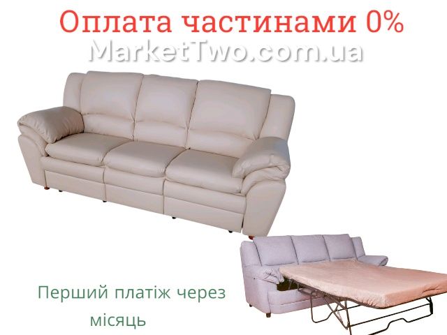 Кожаный, шкіряний диван 3 - ка зі спальним місцем ( 180307 ) новий