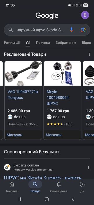 Шрус наружній шкода суперб 1
