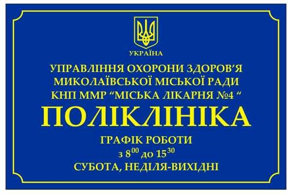 Виготовлення адресних та кабінетних табличок