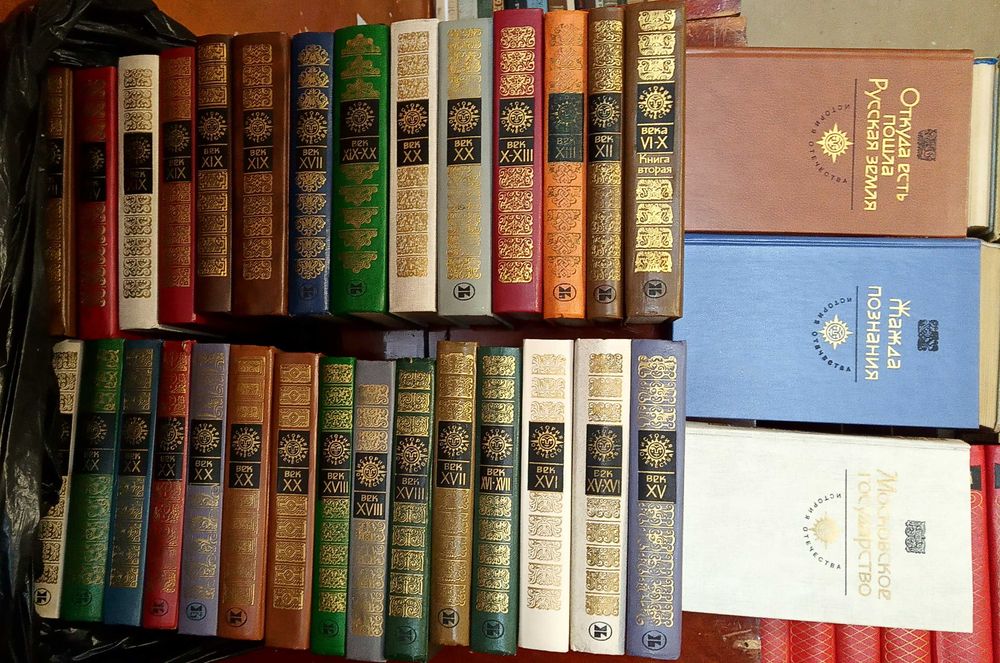 Збірник книг Історія Вітчизни История Отечества