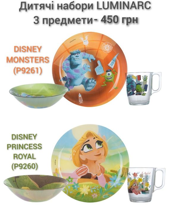 Детский набор посуды Luminarc, Limited Edition, дитячий посуд