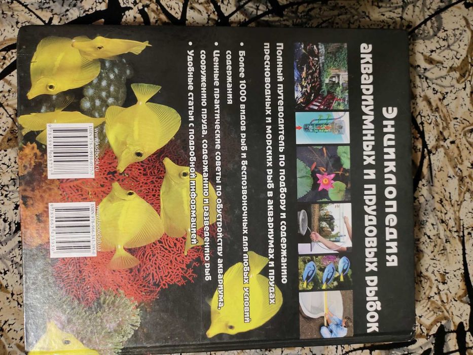 Енциклопедія акваріумних і прудових рибок