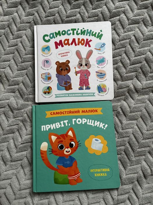 Серія самостійний малюк Ціна за комплект