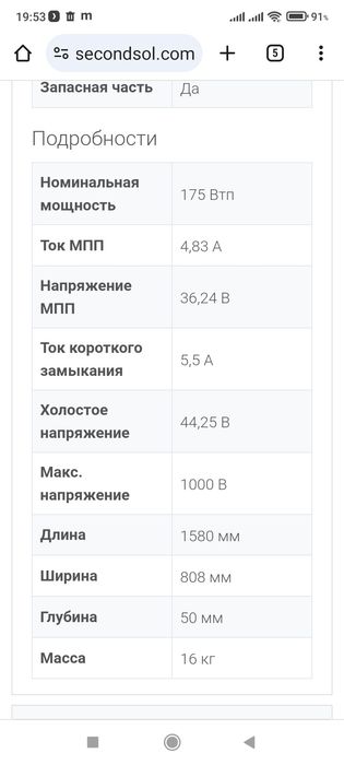 Солнечная панель 180ватт
